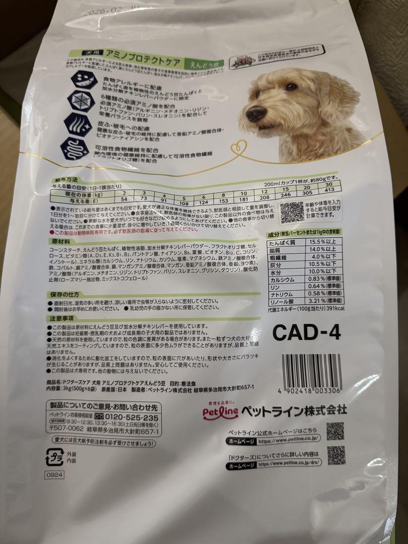 Dr's Care アミノプロテクトケア 3kg✖️2袋