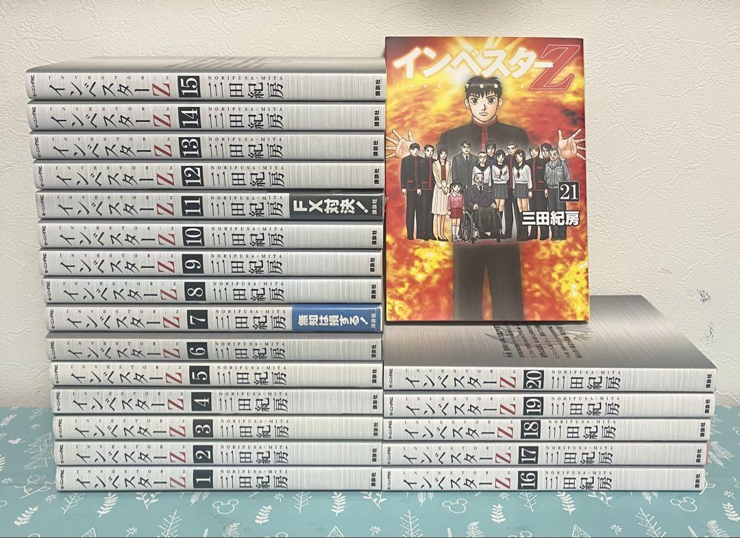 インベスターZ 1-21巻　全巻セット