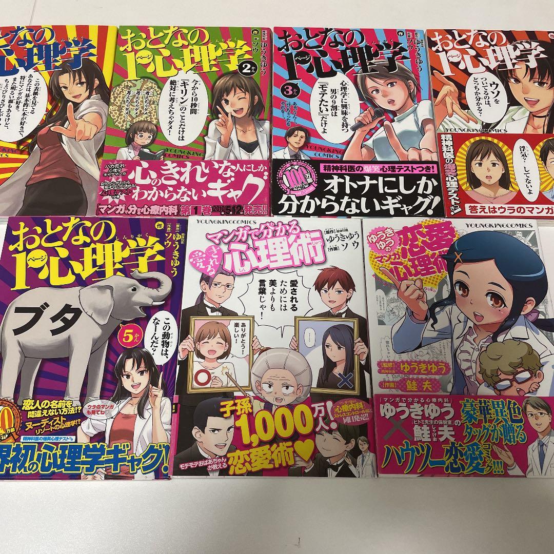 おとなの1ページ心理学 1 5巻 2冊 セット ゆうきゆう メルカリ