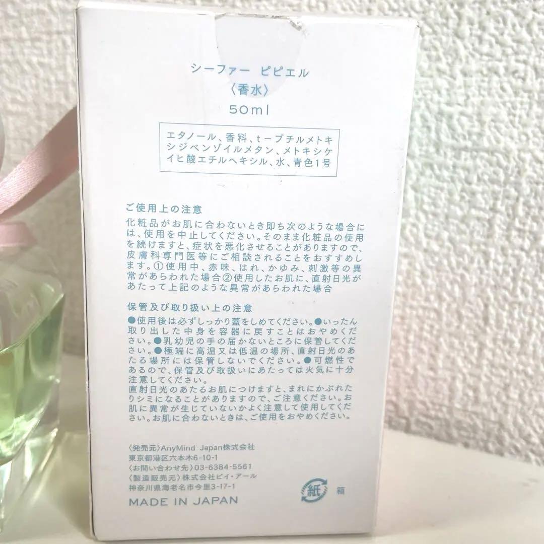 Shefar シーファー　ピピエル　50ml
