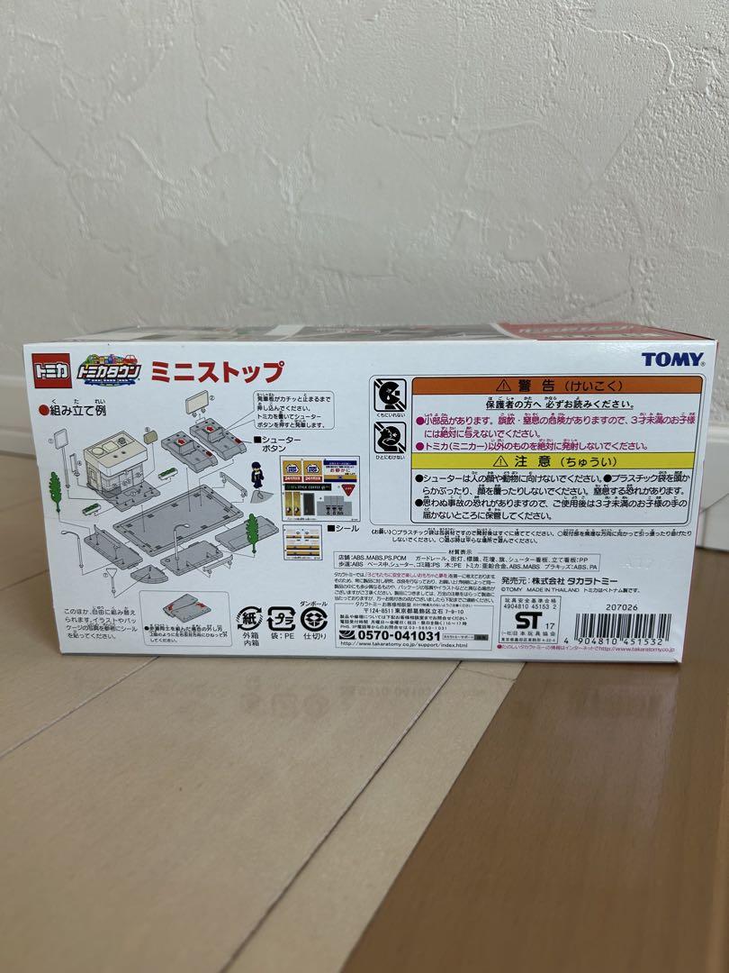 トミカ　トミカタウン　ミニストップ　未開封品