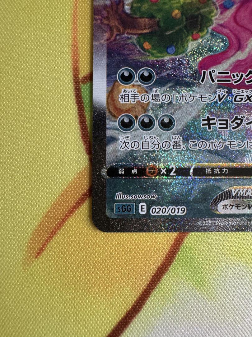 ポケモンカード ゲンガーVMAX SA