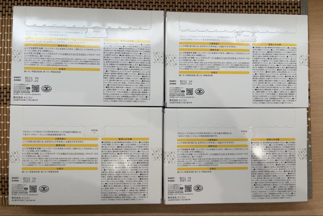 メニコン　クロスシー用洗浄保存液　4箱セット