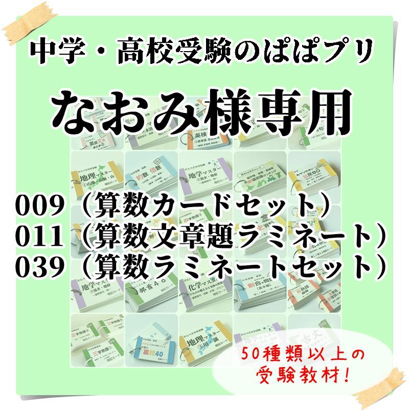 Amazon | 009中学受験算数の暗記カードセット 計算 一問一答
