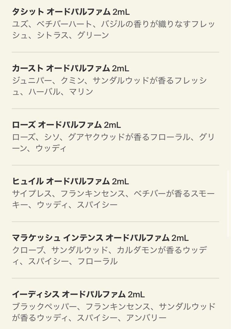 Aesop Fragrance Anthology Volume I 6種セット