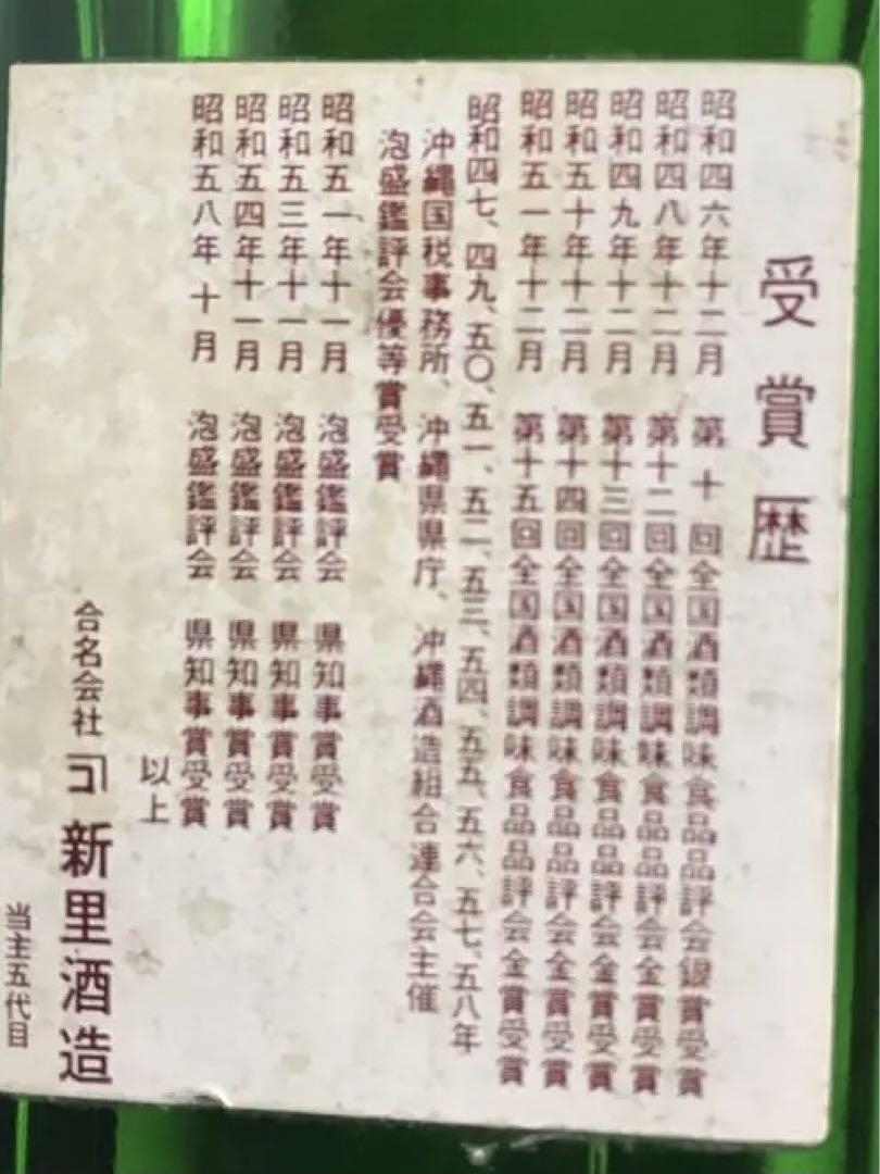 泡盛　瓶熟成35年古酒