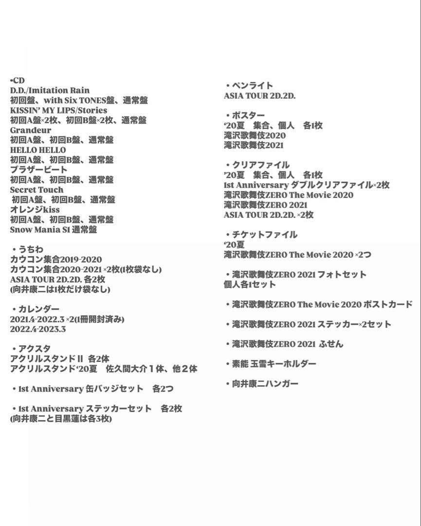 SnowMan グッズ　大量