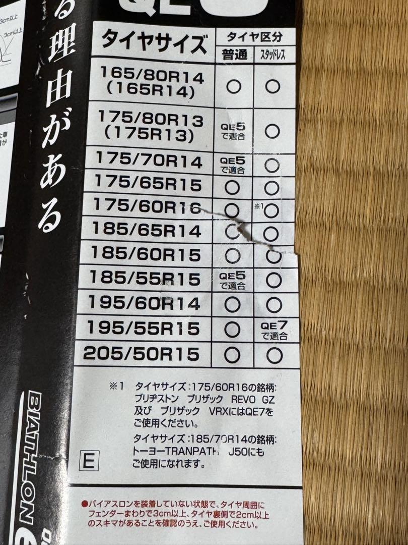 カーメイト　タイヤチェーン　QE6 BIATHLON Quick EASY