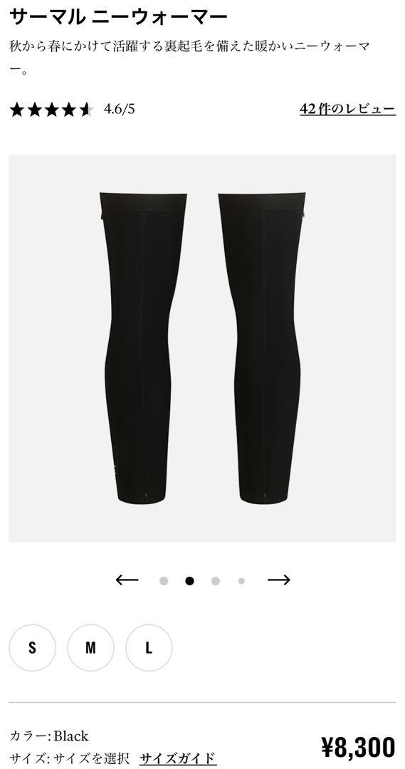 rapha サーマルニーウォーマー
