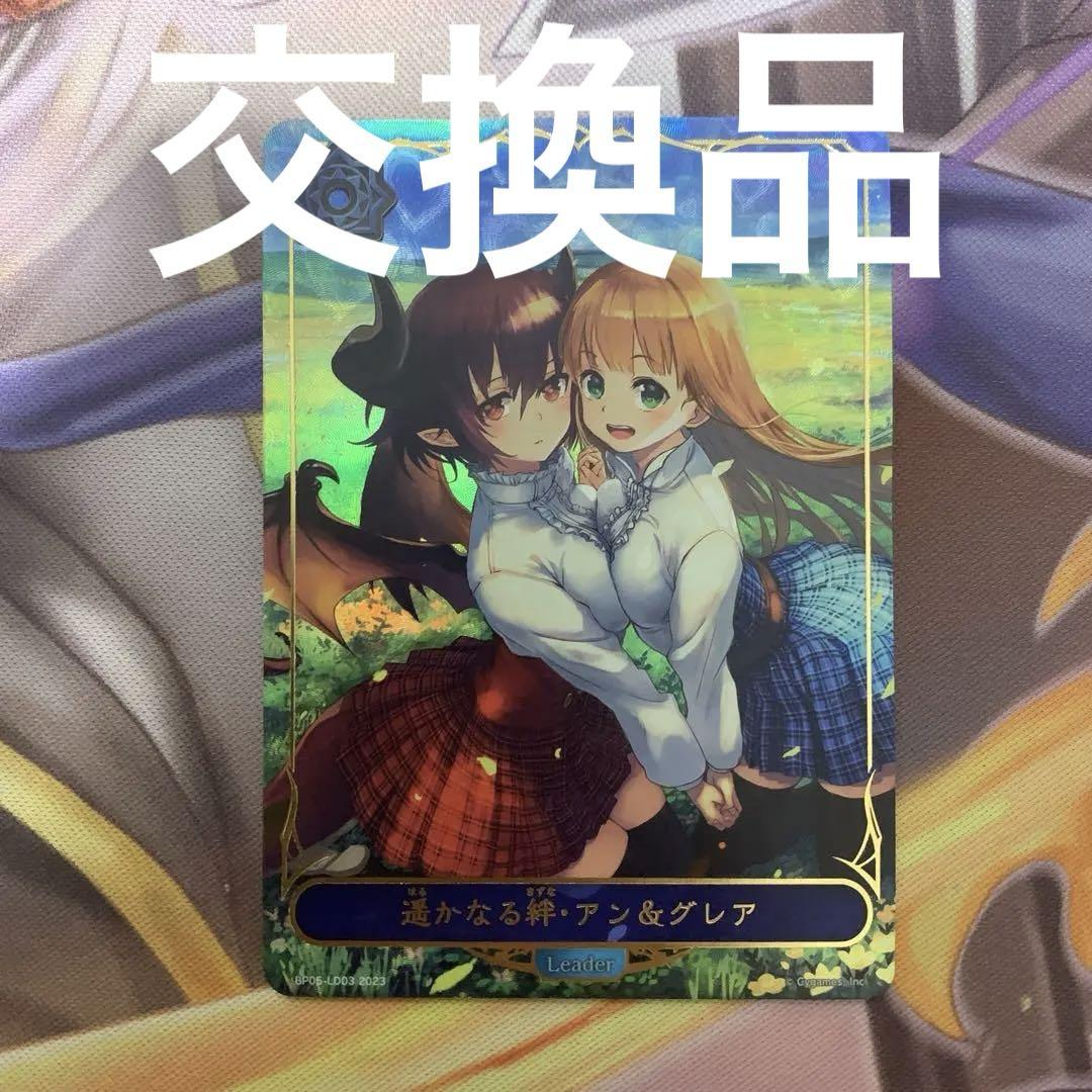 遥かなる絆・アン&グレア　リーダーカード 状態A-〕遥かなる絆・アン＆グレア(リーダー)【-】{BP05-LD03}