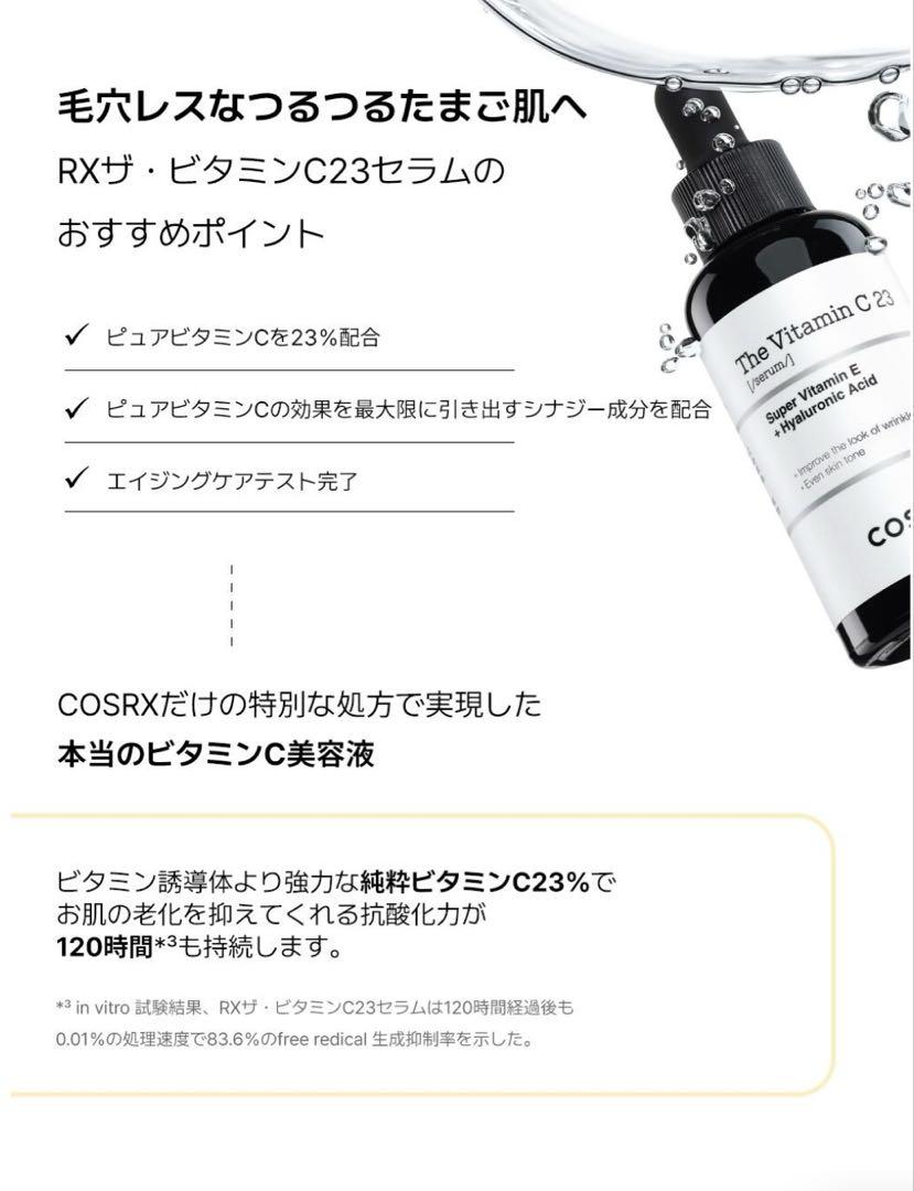 COSRX まとめ売り
