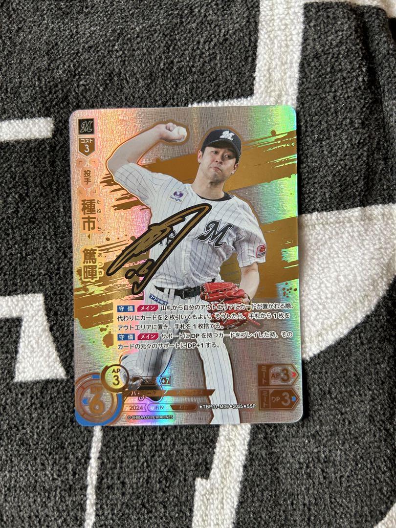 完封負け SSP ドリームオーダー 種市篤暉 黒き旋風