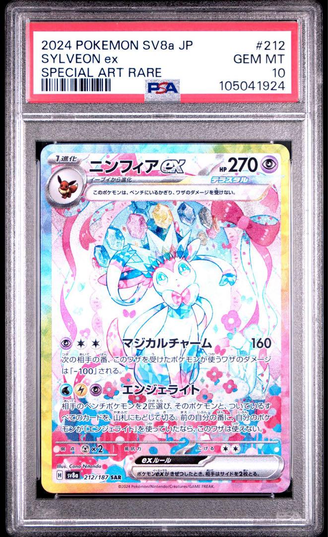 【PSA10】ニンフィアex SAR テラスタルフェスex