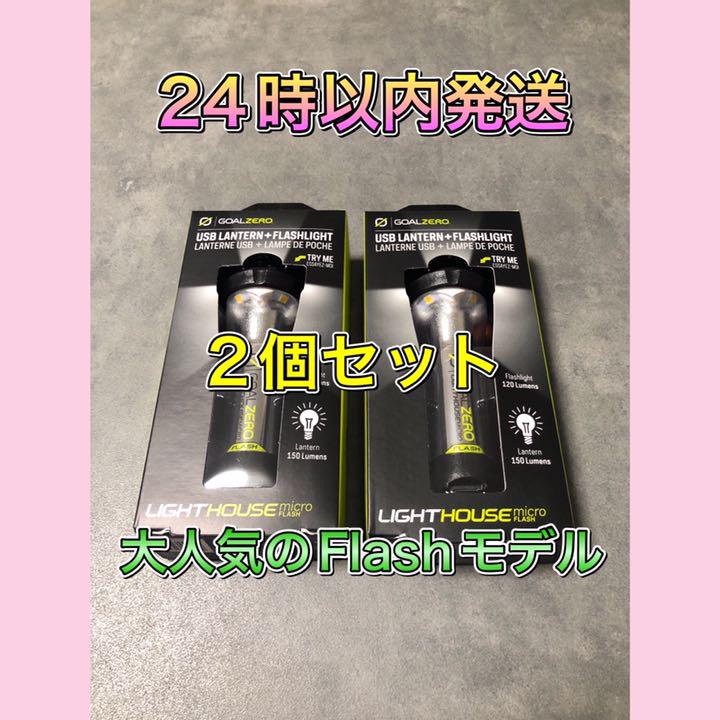 新品☆ゴールゼロ goal zero microランタン マイクロ フラッシュ