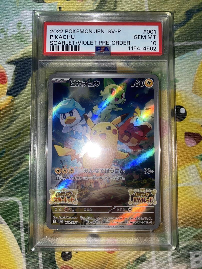 ピカチュウ　スカバイ　プロモ　psa10