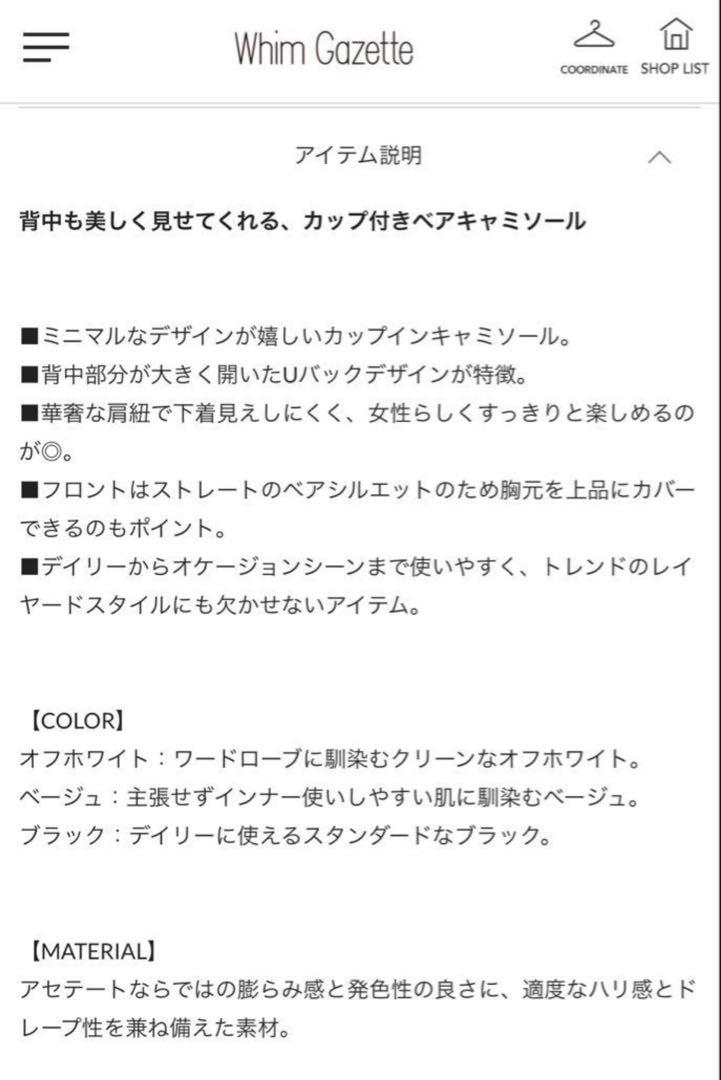 Whim Gazette ウィムガゼット カップ付き キャミソール オフホワイト