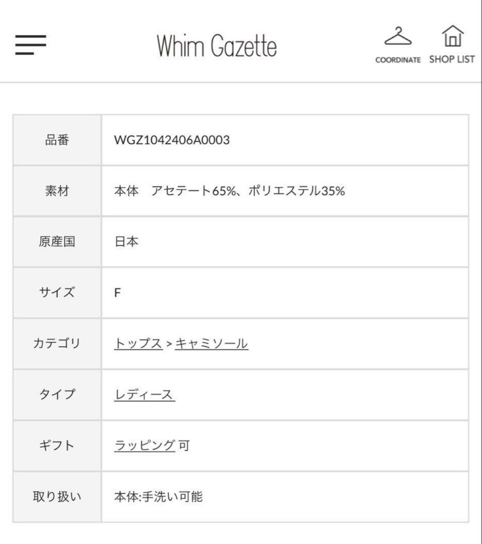 Whim Gazette ウィムガゼット カップ付き キャミソール オフホワイト