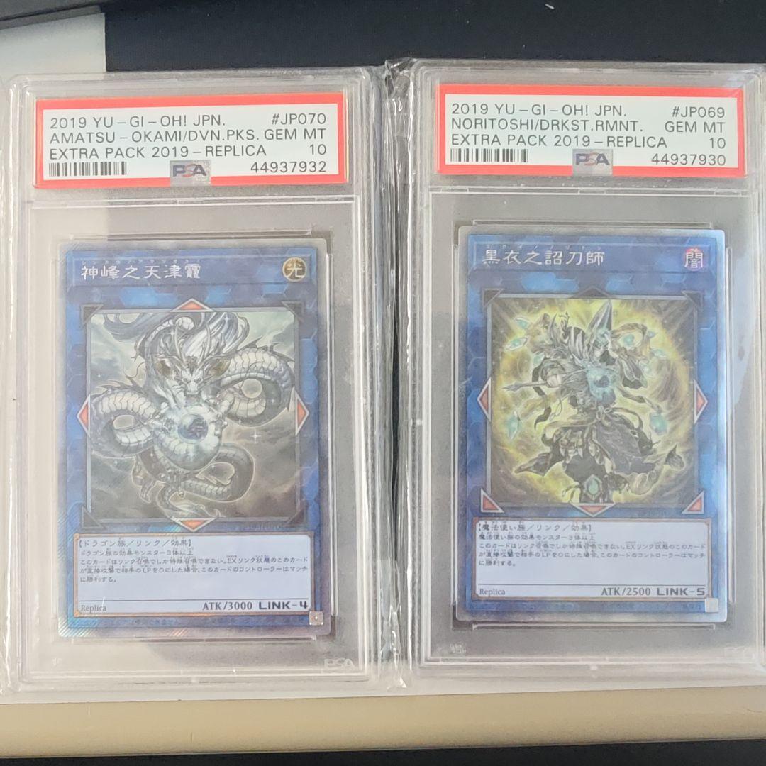遊戯王 PSA10 神峰之天津靇 黒衣之詔刀師ノリトシ アマツオカミ - メルカリ