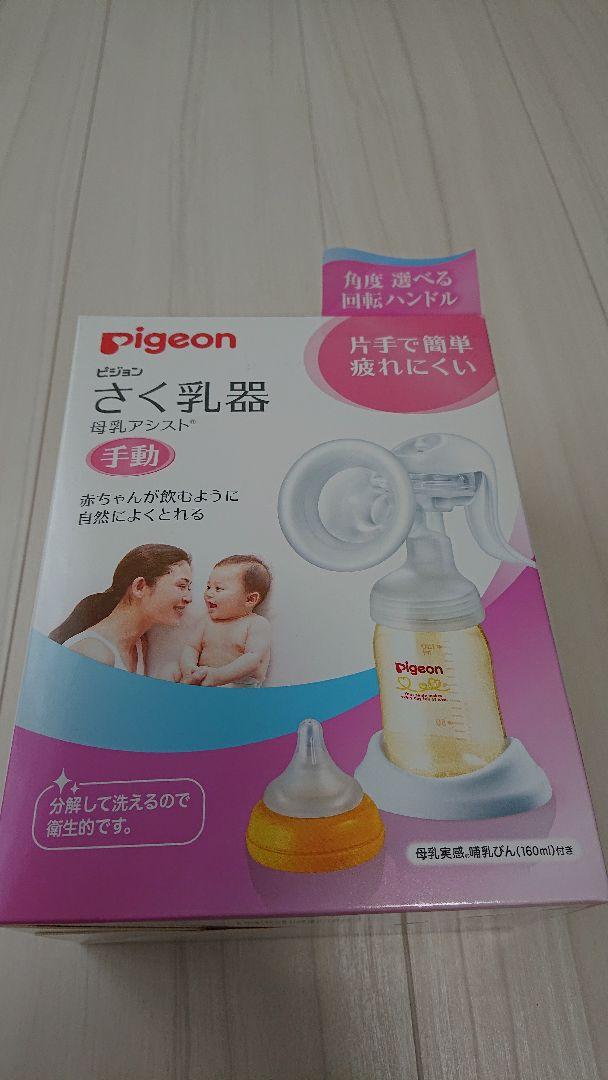 Pigeon ピジョン 手動 搾乳機 送料無料 Pigeon ピジョン 手動 搾乳機 送料無料