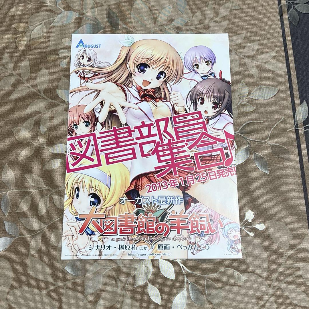 オーガスト 大図書館の羊飼い チラシ べっかんこう原画 - メルカリ