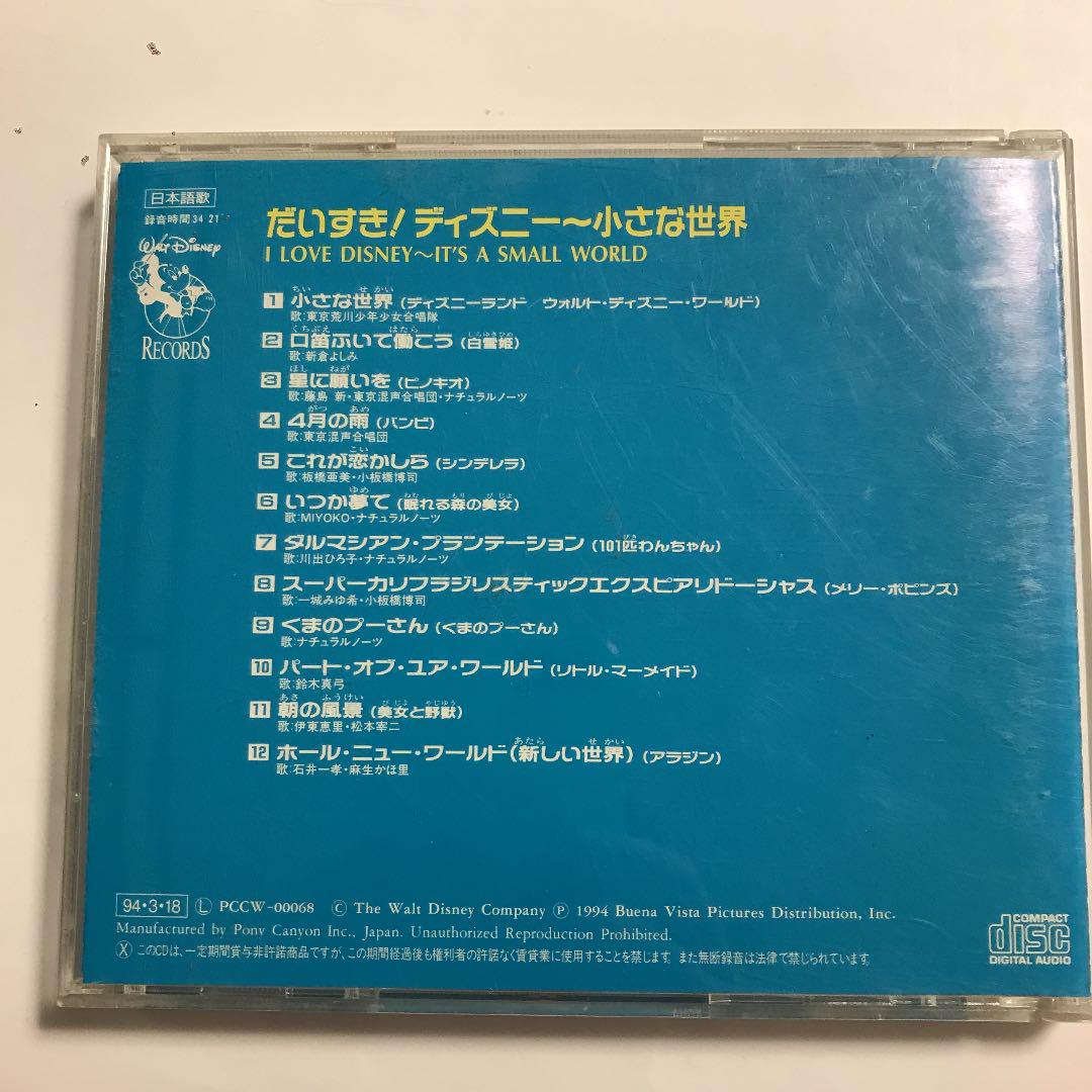 メルカリ だいすき ディズニー 小さな世界 アニメ 450 中古や未使用のフリマ