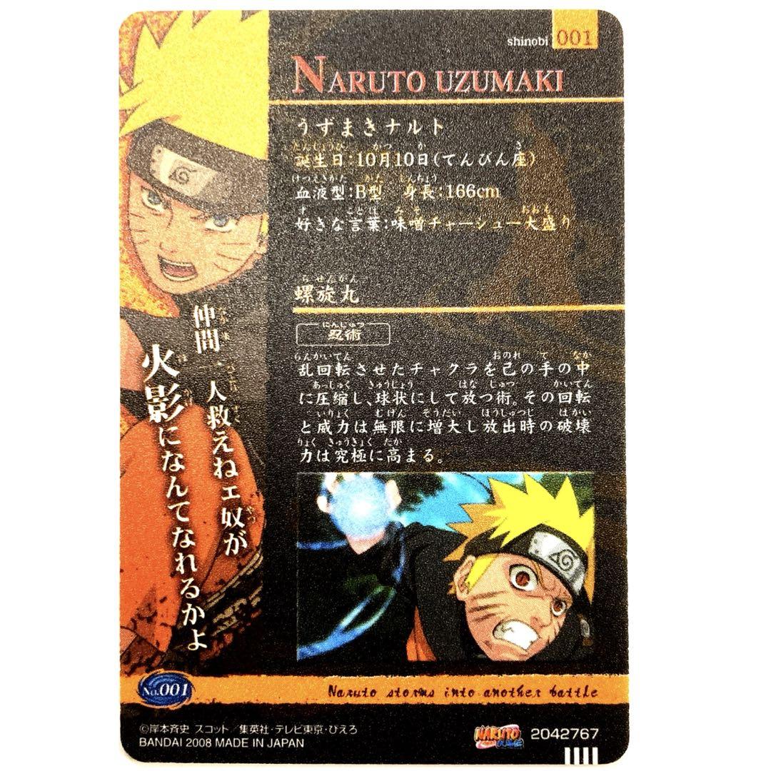 NARUTO　プラスチック カード グミ　ヤマト　②③ー① NARUTO プラスチック カード グミ ヤマト ②③ー① - メルカリ
