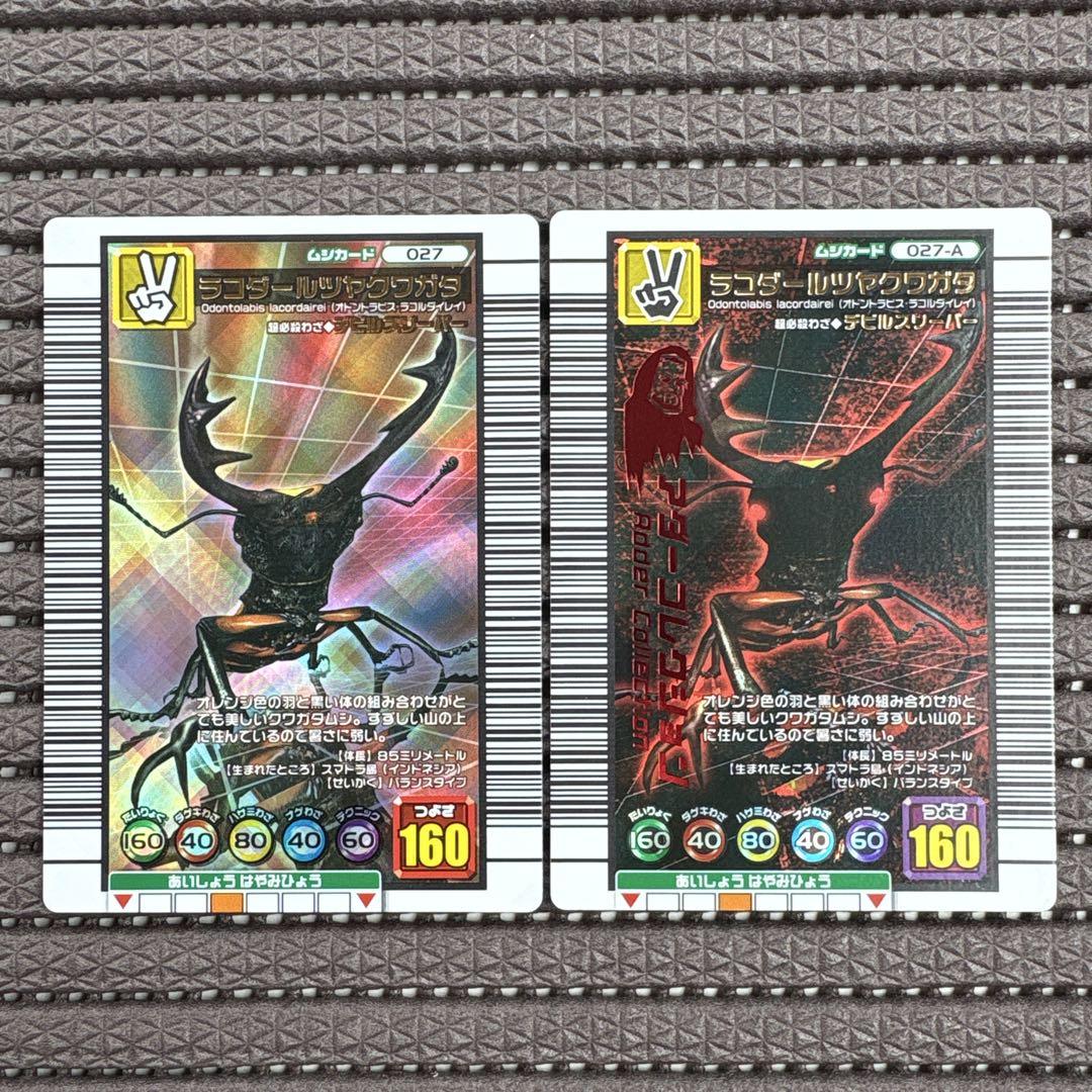 ムシキング ラコダールツヤクワガタ アダー 2006 ダイナミック