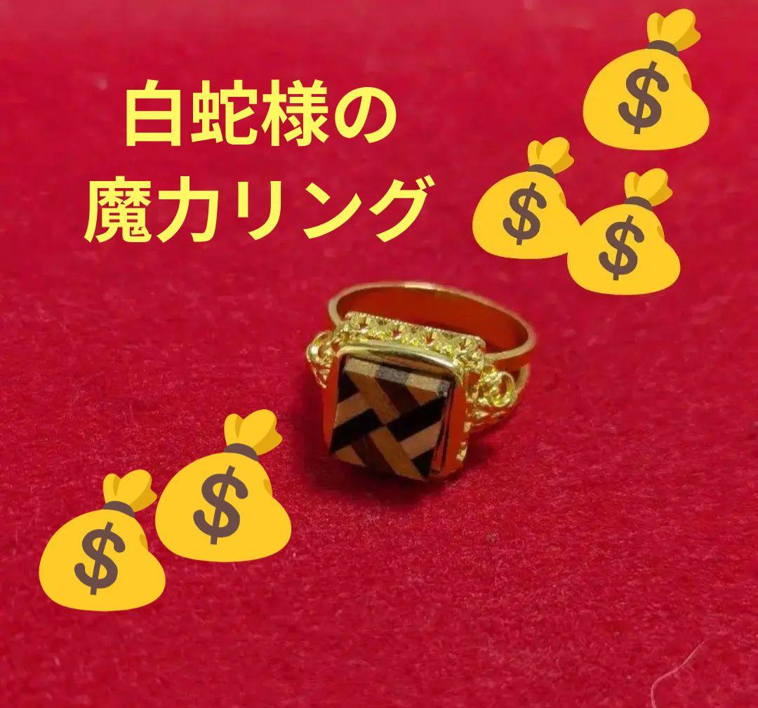 曰く付き 金運
