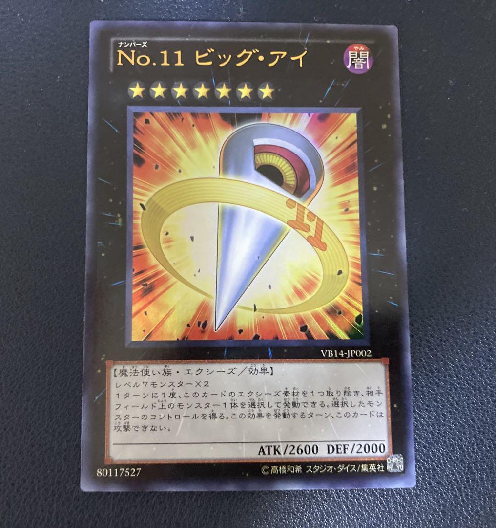 ポルトガル版 遊戯王 No.11 ビッグ・アイ レリーフ ポルトガル版 遊戯王 No.11 ビッグ・アイ レリーフ