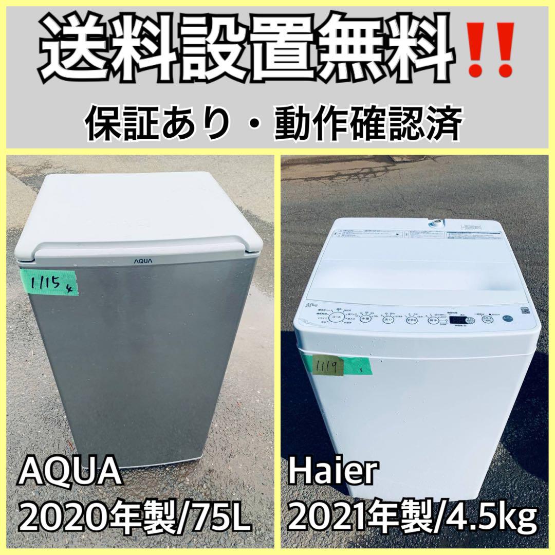 超高年式✨送料設置無料❗️家電2点セット 洗濯機・冷蔵庫 - 冷蔵庫 超高年式✨送料設置無料❗️家電2点セット 洗濯機・冷蔵庫 - 冷蔵庫