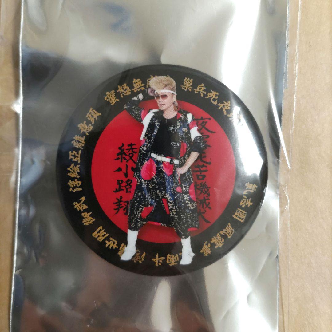 氣志團 オフィシャルグッズ 綾小路翔 缶バッジ② ラッキードロー ラキドロ