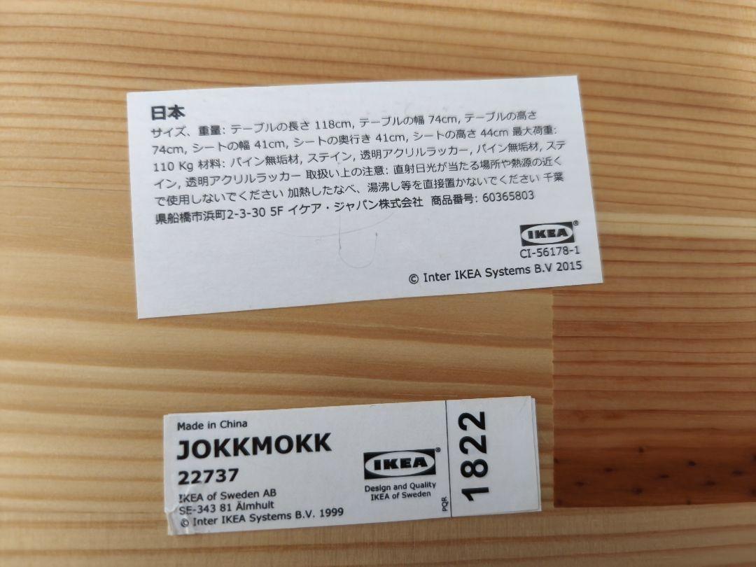 IKEA ダイニングテーブル ヨックモック パイン材 JOKKMOKK