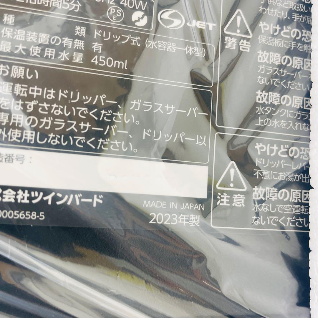 【新品未開封】ツインバード CM-D457 ブラック 全自動コーヒーメーカー