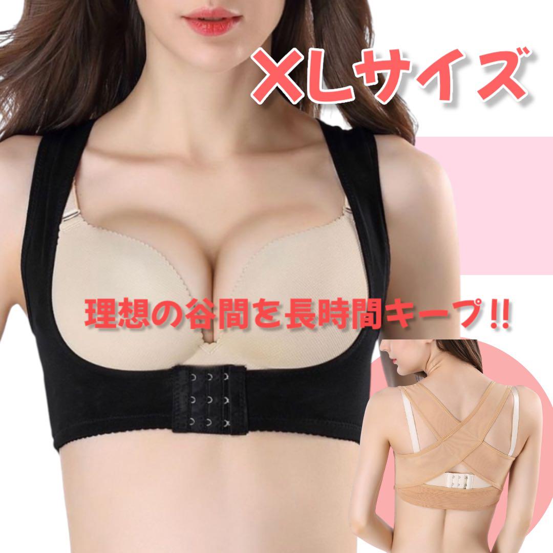 猫背 バストメイクインナー 黒 背筋 姿勢 谷間 美乳 下着 XL