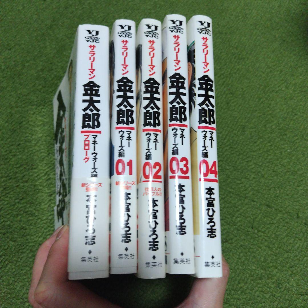 サラリーマン金太郎マネーウォーズ編 全巻初版4冊セット - メルカリ