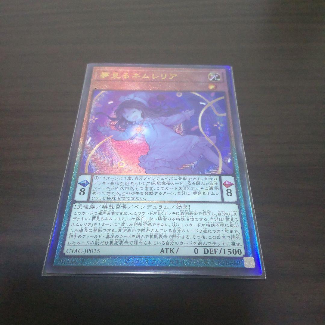 遊戯王】夢見るネムレリア アルティメットレア 3枚セット - メルカリ