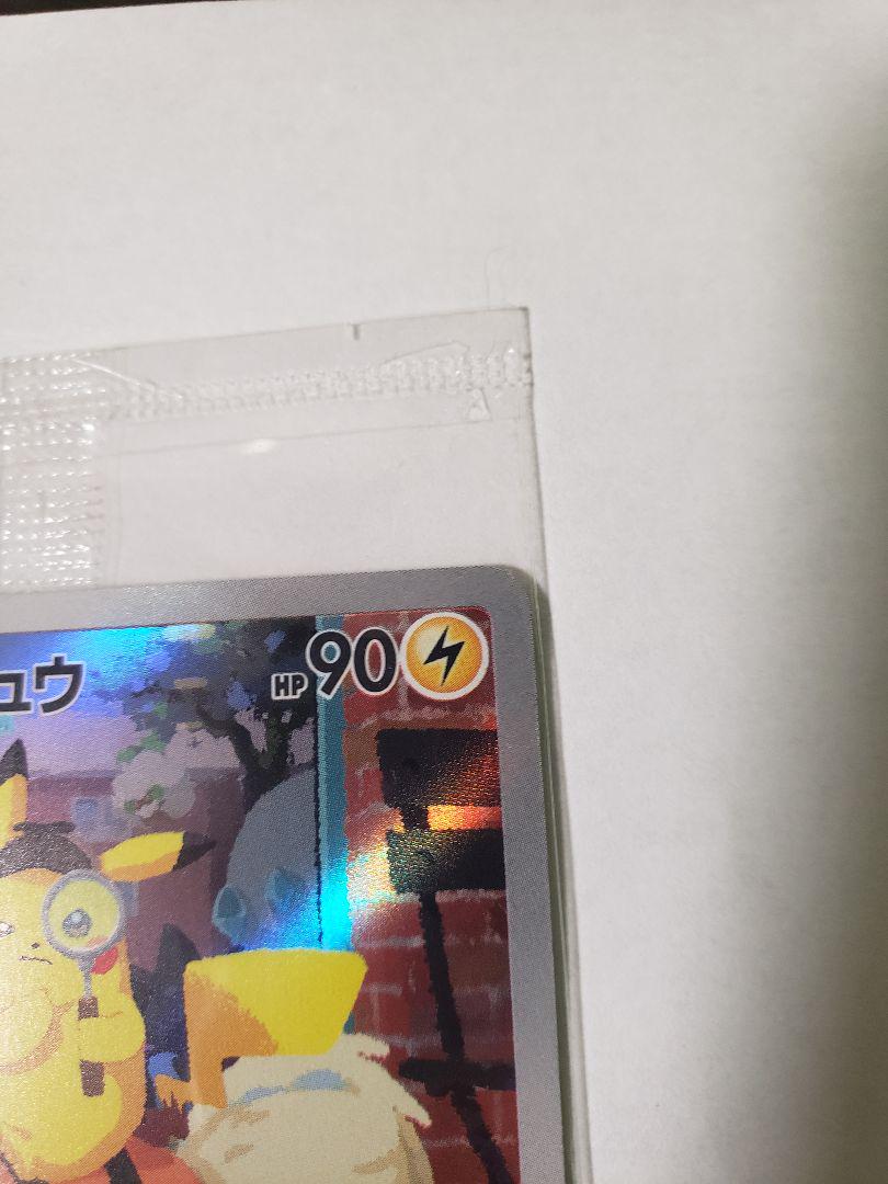 新品未開封 名探偵ピカチュウ PROMO SV-Pプロモカード 098/SV-P