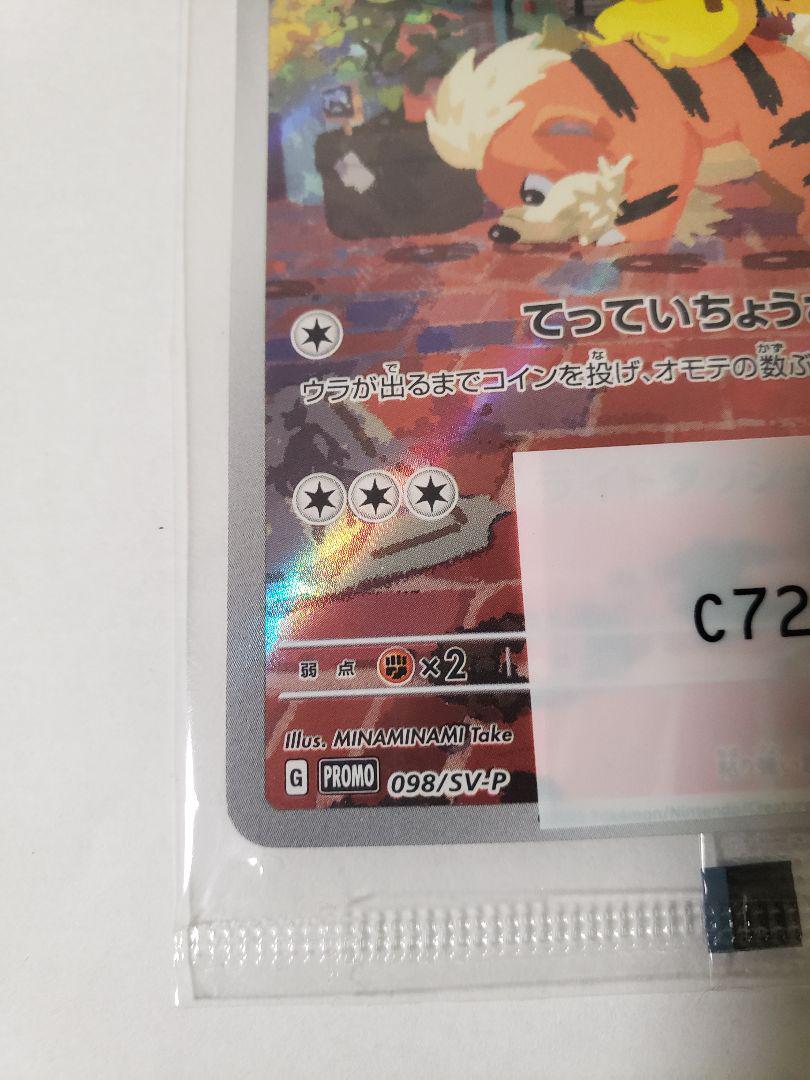 新品未開封 名探偵ピカチュウ PROMO SV-Pプロモカード 098/SV-P