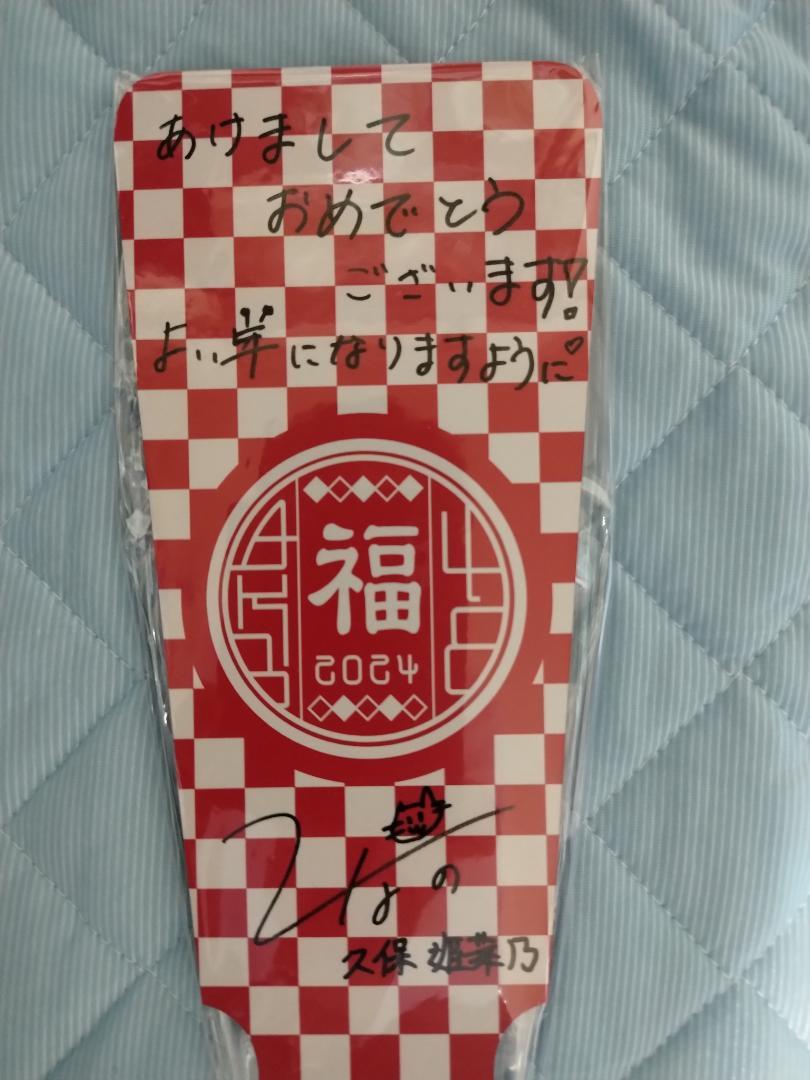 【非売品】AKB48春コン 久保姫菜乃　サイン入り ポストカード ☆ AKB48春コン 久保姫菜乃 サイン入り ポストカード
