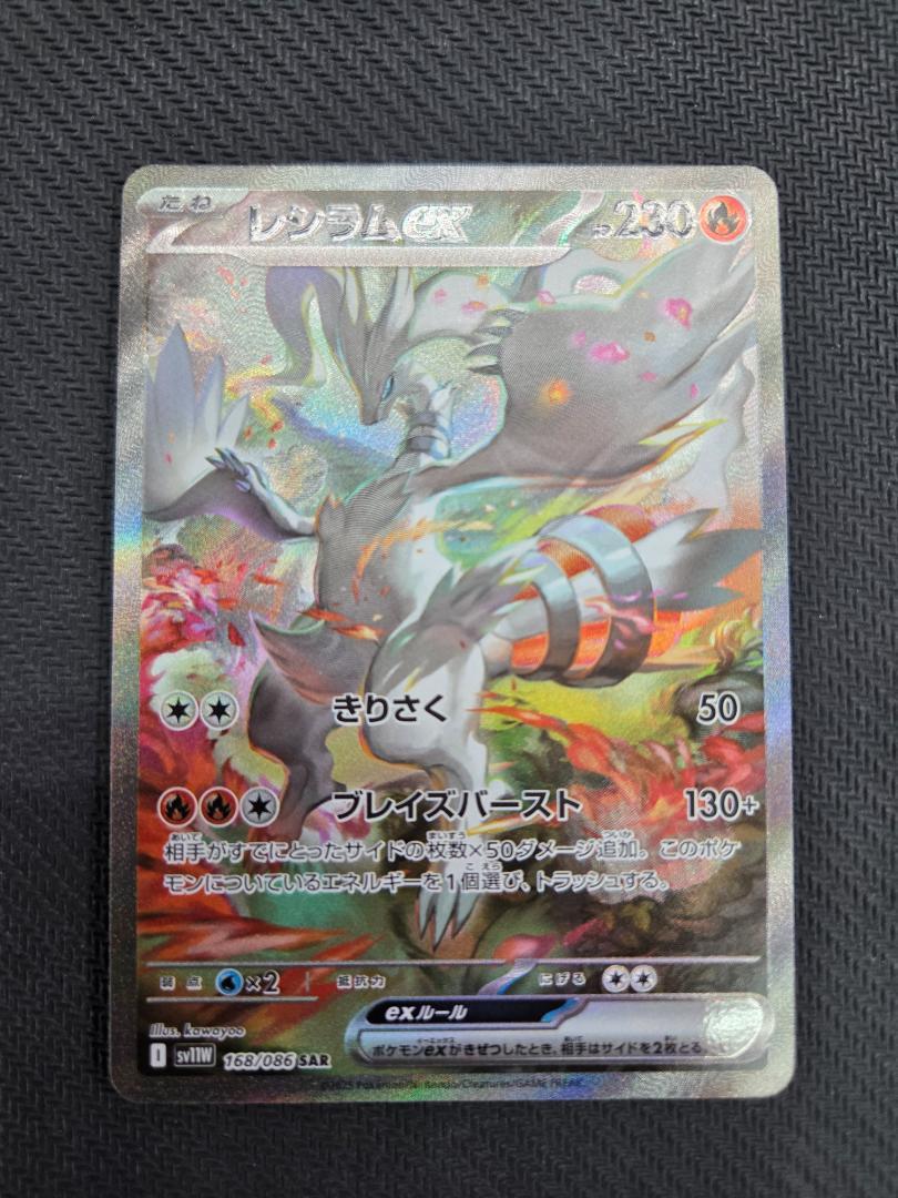 ポケモンカード　レシラムSAR レシラムex 168/086 SAR｜ポケカシングルカード通販｜Cloveストア