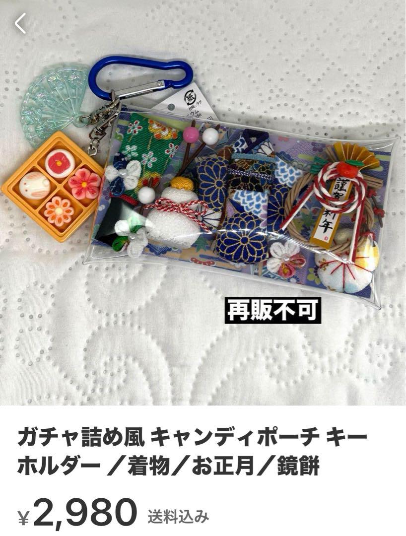 アクスタケース ／ ガチャ詰め風キャンディポーチ ㉔