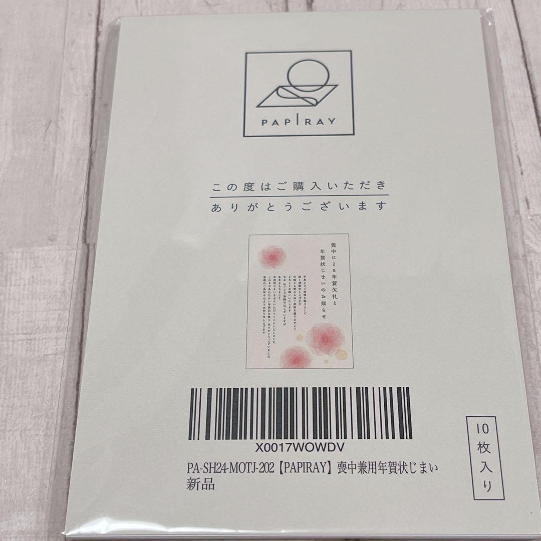 喪中はがき 年賀状じまい文章 私製10枚入り 上品 おしゃれ 喪中はがき 年賀状じまい文章 私製10枚入り 上品 おしゃれ