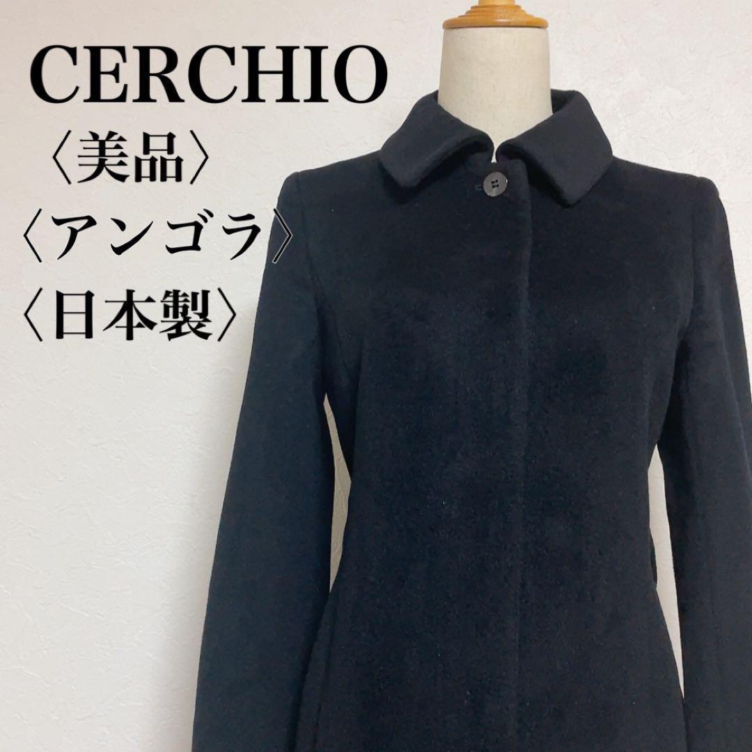 セルッチオ アンゴラ混ロングチェスターコート 8 M 黒 秋冬M・CERCHIO