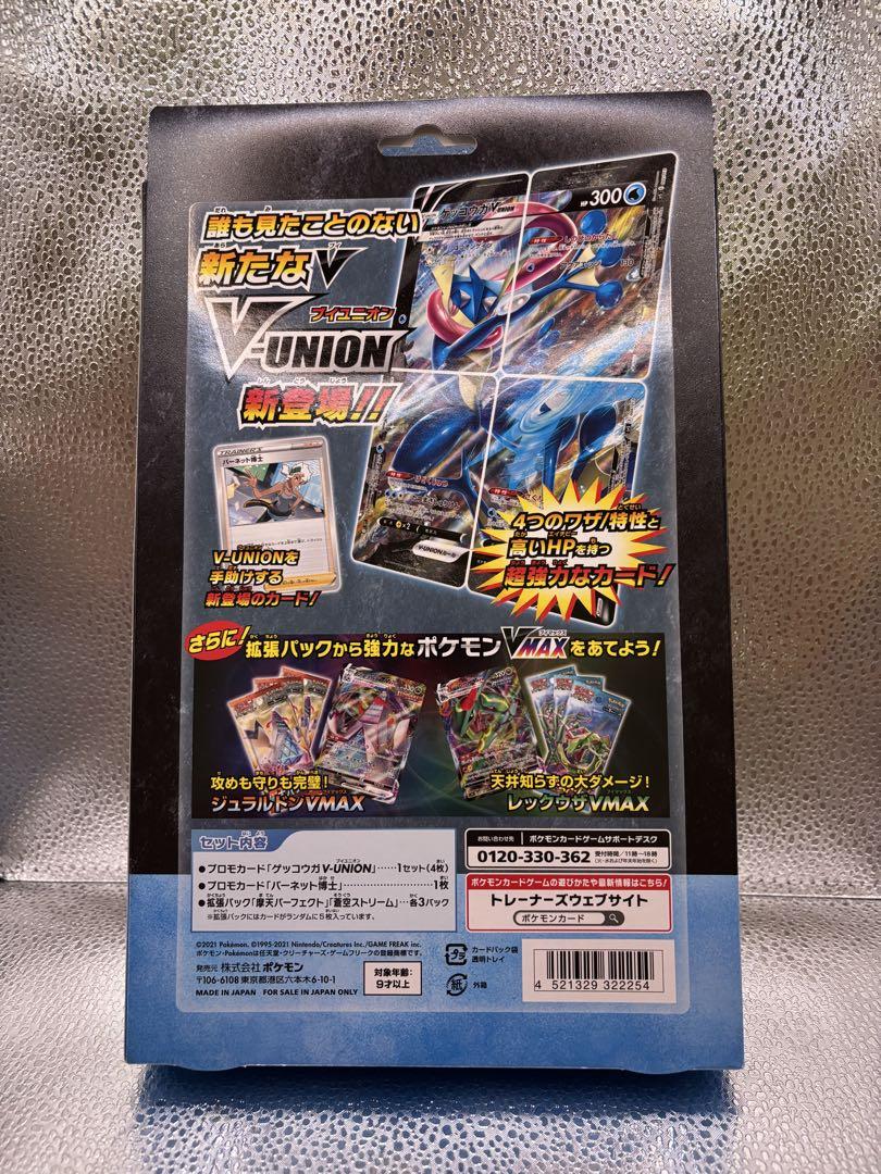 ゲッコウガ V-union