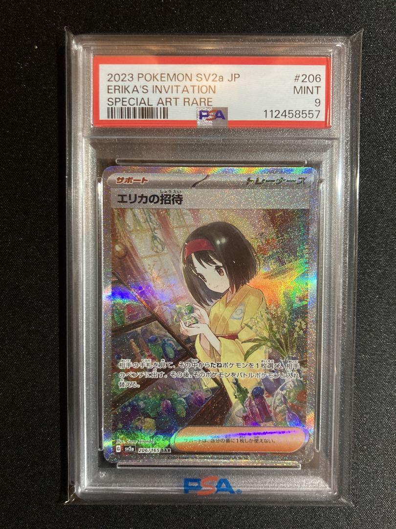【PSA9】エリカの招待 sar
