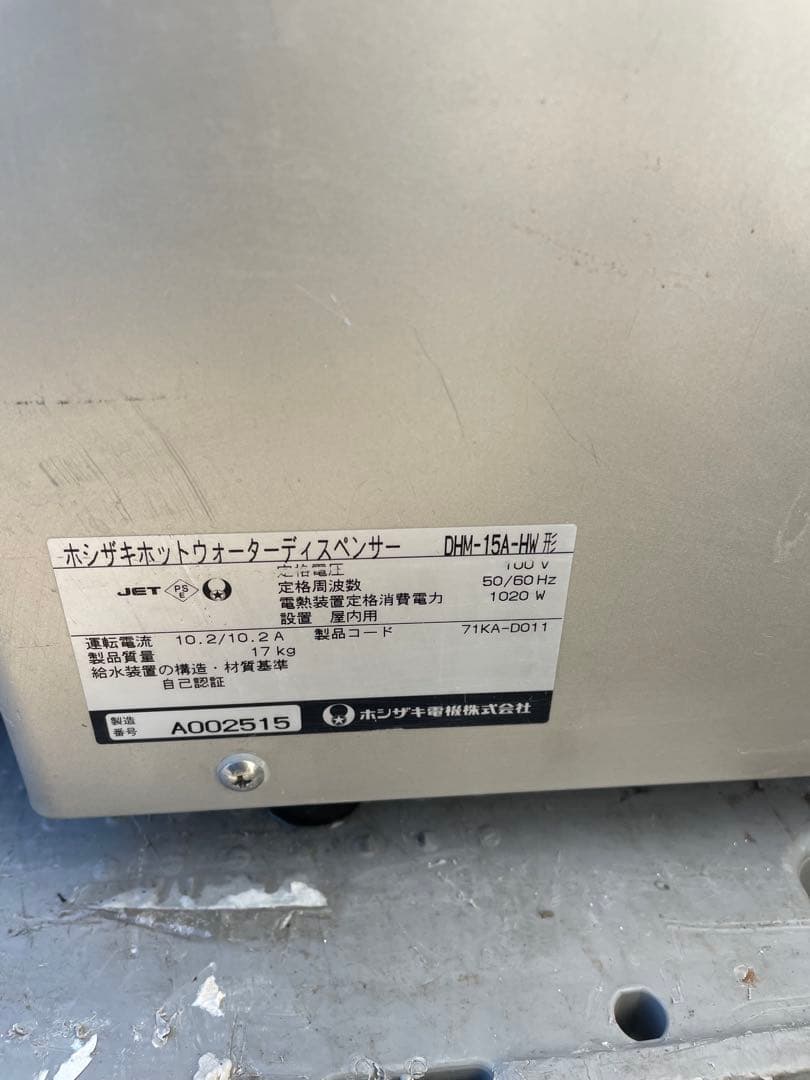HOSHIZAKI ホットウォーターディスペンサー HOSHIZAKI ホットウォーターディスペンサー