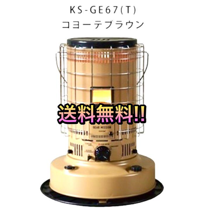 48%割引ブラウン系【35%OFF】 新品未使用 トヨトミ ストーブ ギアミッション コヨーテ KS-GE67(T) ストーブ/コンロ スポーツ・レジャーブラウン系-ACI.MD 48%割引ブラウン系【35%OFF】 新品未使用 トヨトミ ストーブ ギアミッション コヨーテ KS-GE67(T) ストーブ/コンロ スポーツ・レジャーブラウン系-ACI.MD