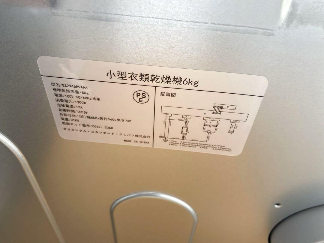 オリエンタルスタンダードジャパン 衣類乾燥機 ES294689AAA オリエンタルスタンダードジャパン 衣類乾燥機 ES294689AAA