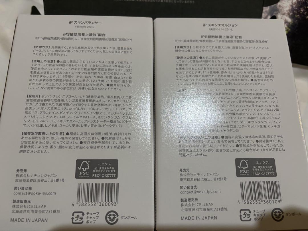 【新品未使用品】iPシリーズOoka 美容液 2本セット ボックス入り