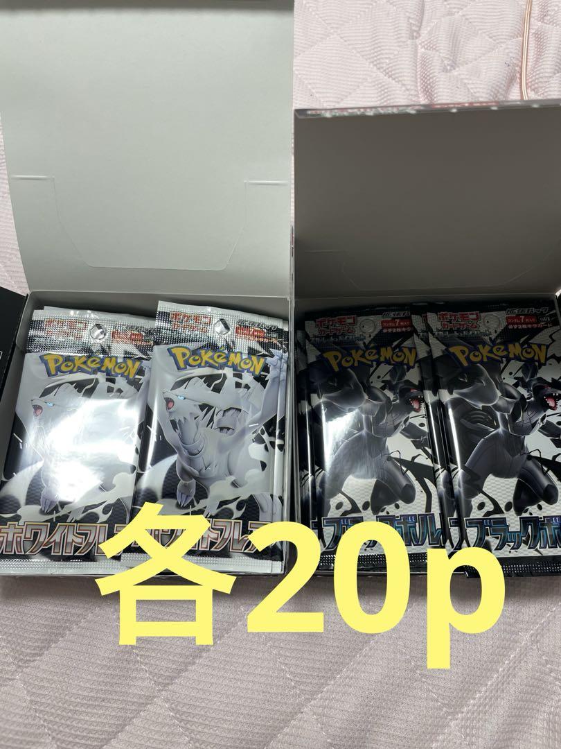 ブラックボルト20パック　1BOX分 ホワイトフレア 20パック　1BOX分